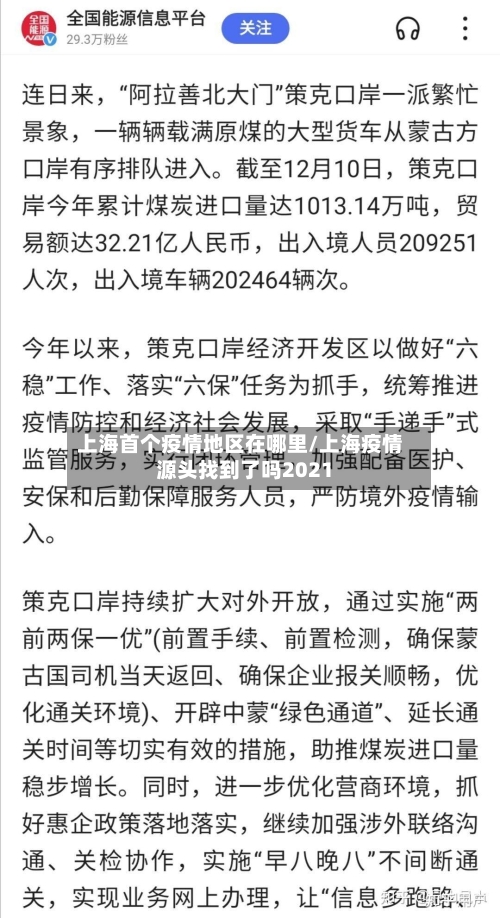 上海首个疫情地区在哪里/上海疫情源头找到了吗2021-第3张图片