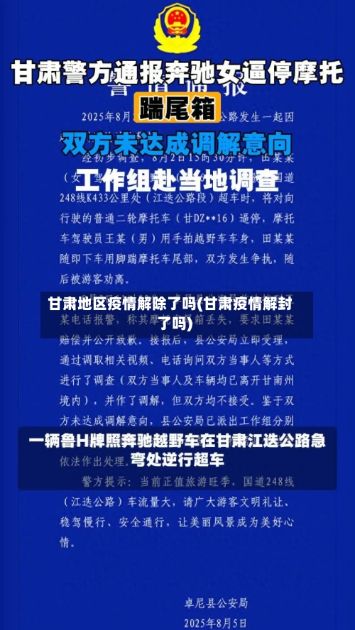 甘肃地区疫情解除了吗(甘肃疫情解封了吗)-第1张图片