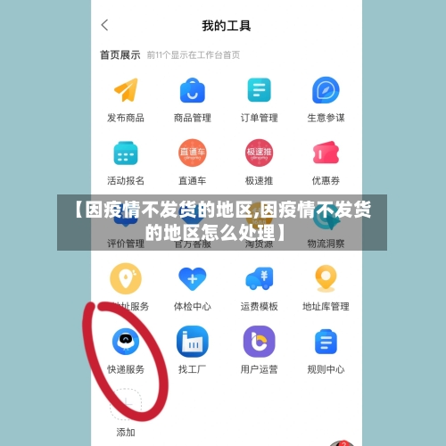 【因疫情不发货的地区,因疫情不发货的地区怎么处理】-第2张图片