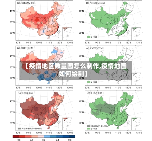 【疫情地区数量图怎么制作,疫情地图如何绘制】-第3张图片