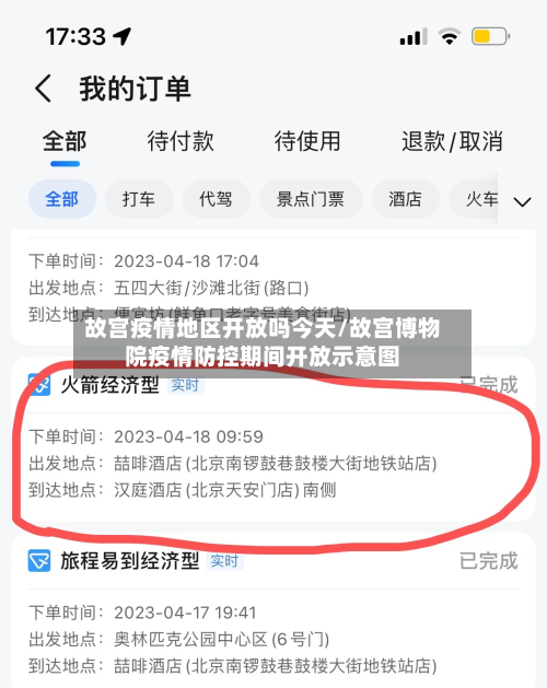 故宫疫情地区开放吗今天/故宫博物院疫情防控期间开放示意图-第1张图片
