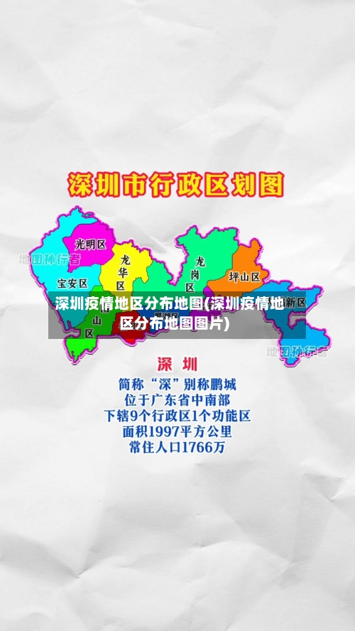 深圳疫情地区分布地图(深圳疫情地区分布地图图片)-第1张图片