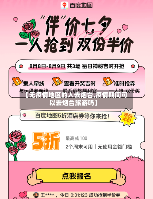 【无疫情地区的人去烟台,疫情期间可以去烟台旅游吗】-第3张图片