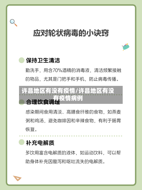 许昌地区有没有疫情/许昌地区有没有疫情病例-第3张图片