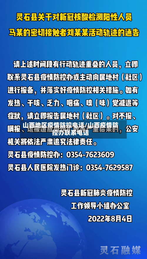 山西地区疫情防控电话/山西疫情防控办联系电话-第2张图片