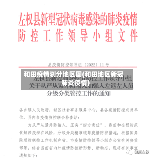 和田疫情划分地区图(和田地区新冠肺炎疫情)-第1张图片