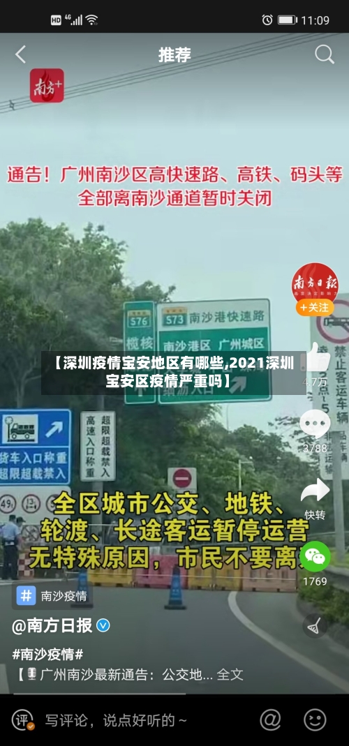 【深圳疫情宝安地区有哪些,2021深圳宝安区疫情严重吗】-第2张图片