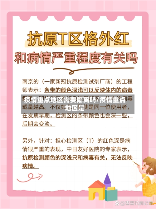 疫情重点地区需要隔离吗/疫情重点地区是-第1张图片