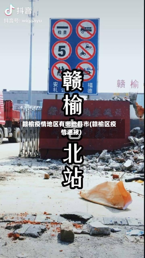 赣榆疫情地区有哪些县市(赣榆区疫情通报)-第3张图片