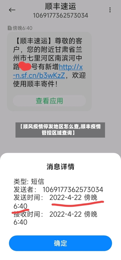 【顺风疫情停发地区怎么查,顺丰疫情管控区域查询】-第2张图片
