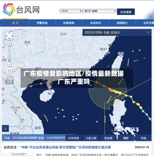 广东疫情受影响地区/疫情最新数据广东严重吗-第1张图片