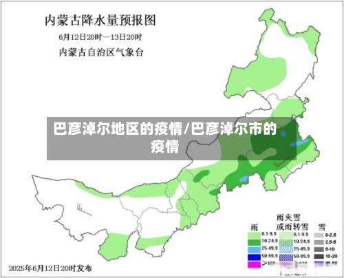 巴彦淖尔地区的疫情/巴彦淖尔市的疫情-第3张图片