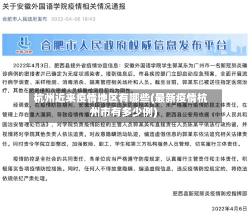 杭州近来疫情地区有哪些(最新疫情杭州市有多少例)-第1张图片