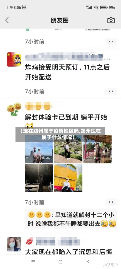【现在郑州属于疫情地区吗,郑州现在属于什么情况】-第3张图片