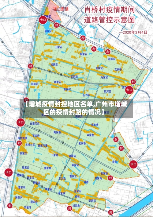【增城疫情封控地区名单,广州市增城区的疫情封路的情况】-第1张图片