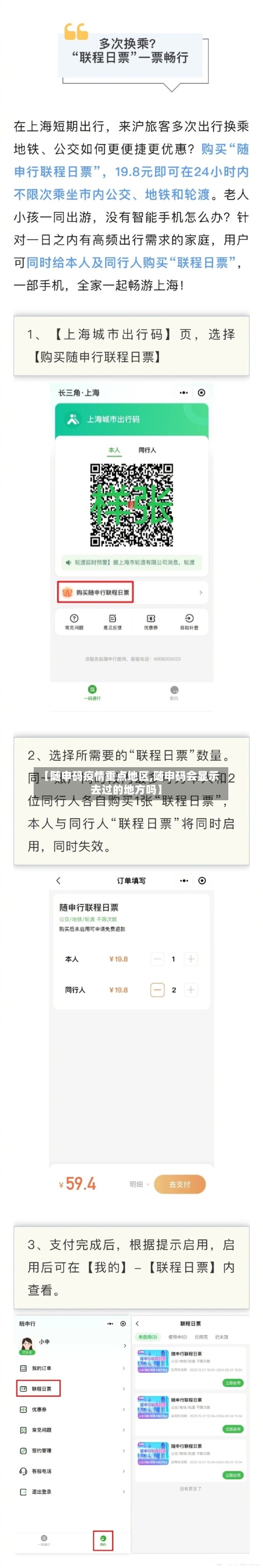 【随申码疫情重点地区,随申码会显示去过的地方吗】-第3张图片