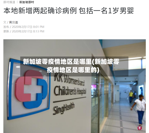 新加坡零疫情地区是哪里(新加坡零疫情地区是哪里的)-第3张图片