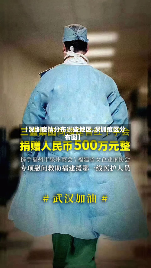 【深圳疫情分布哪些地区,深圳疫区分布图】-第3张图片