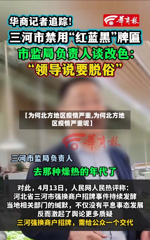 【为何北方地区疫情严重,为何北方地区疫情严重呢】-第1张图片