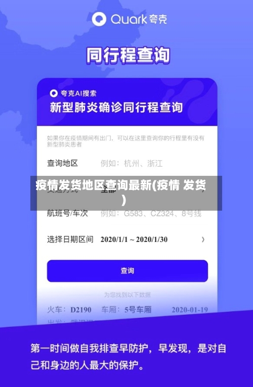 疫情发货地区查询最新(疫情 发货)-第3张图片