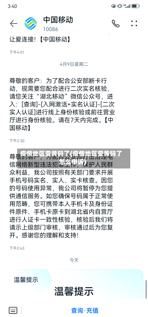 疫情地区变黄码了(疫情地区变黄码了怎么申诉)-第2张图片