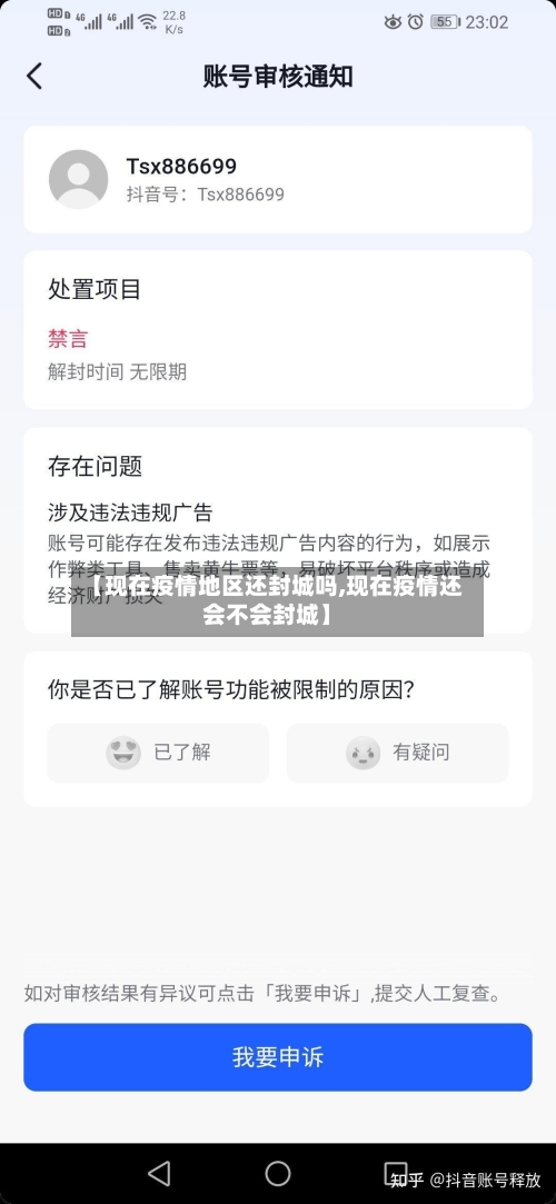 【现在疫情地区还封城吗,现在疫情还会不会封城】-第1张图片