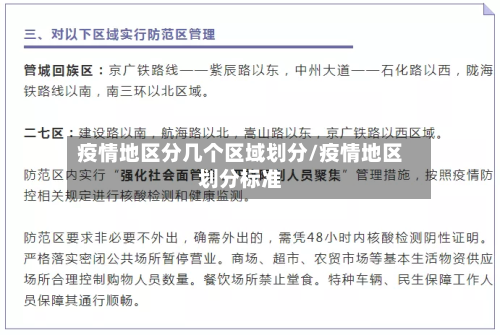 疫情地区分几个区域划分/疫情地区划分标准-第1张图片